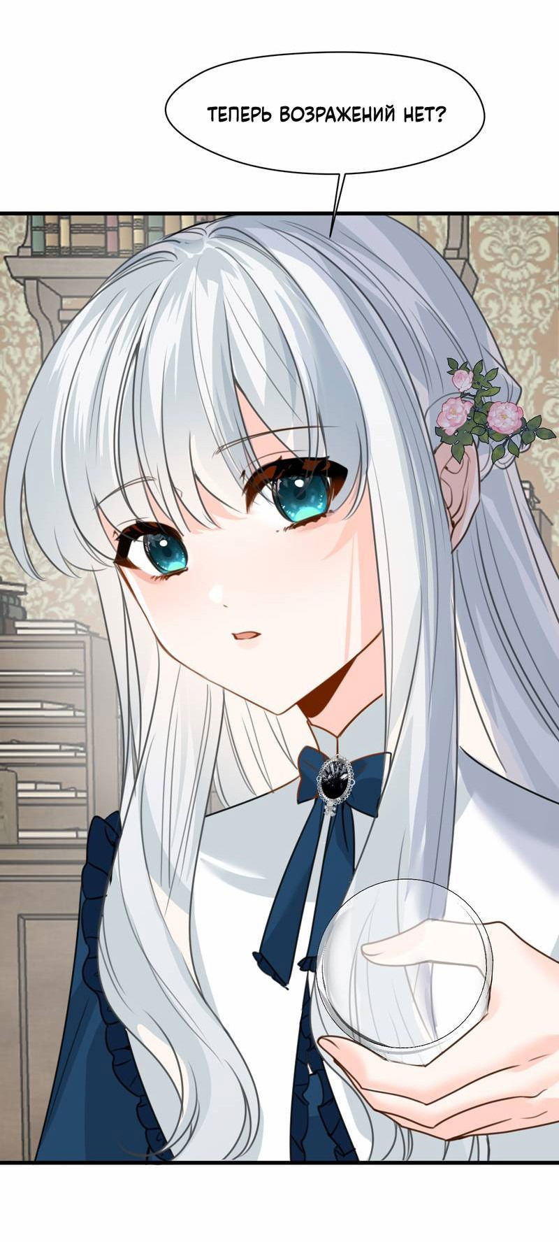 Манга Издевательские игры сестрёнки-вампирши - Глава 27 Страница 10