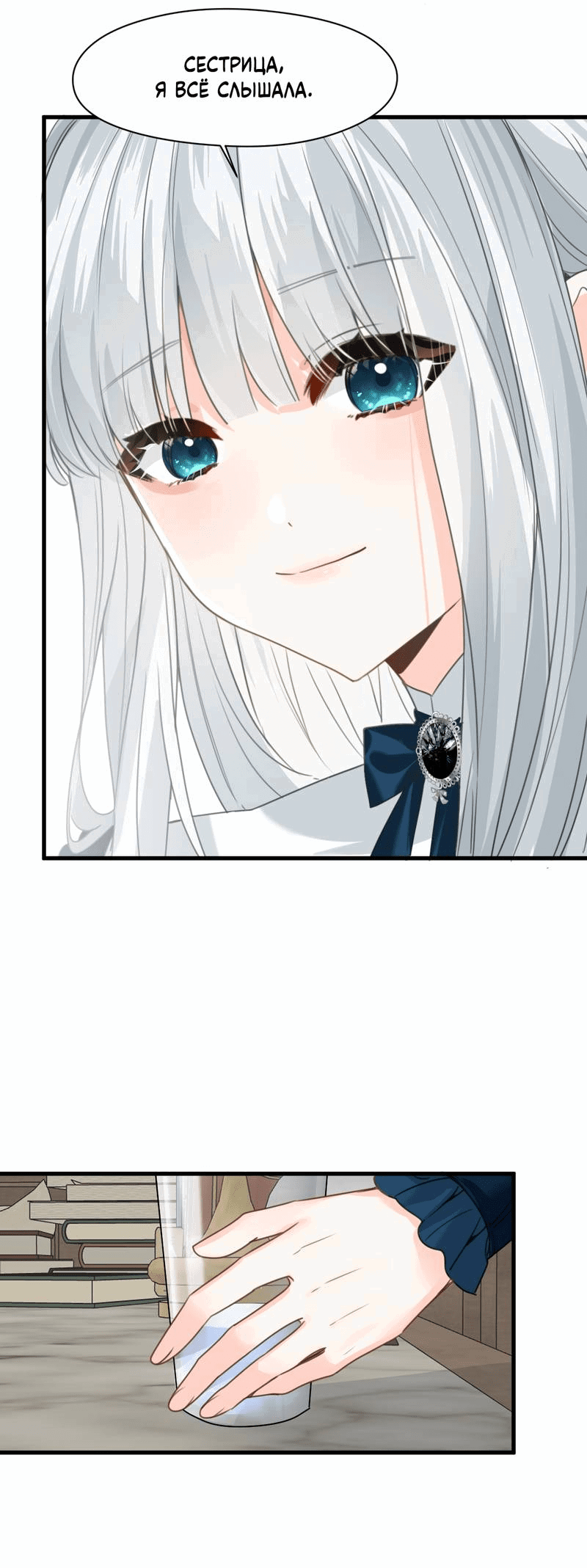 Манга Издевательские игры сестрёнки-вампирши - Глава 27 Страница 8