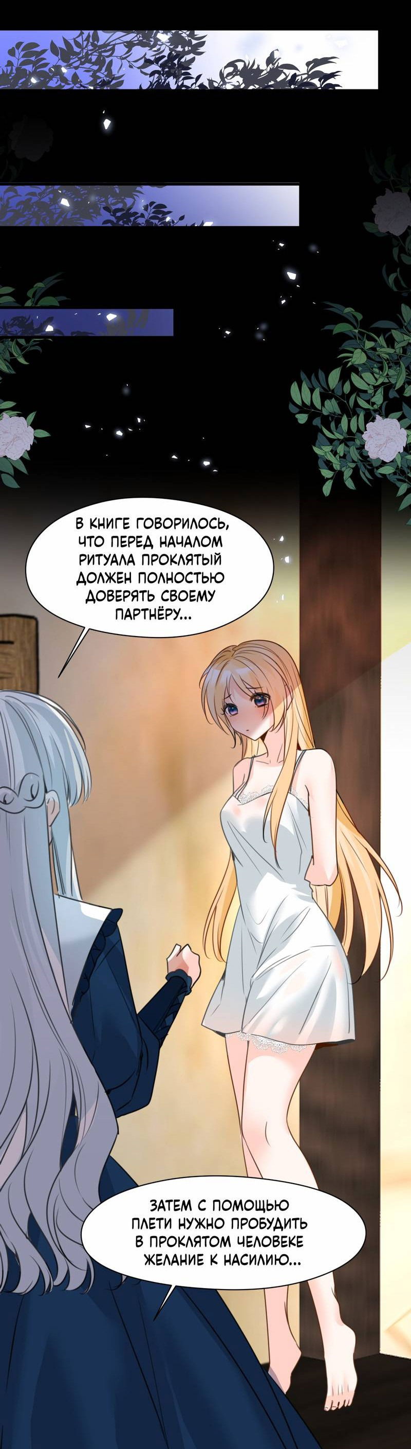 Манга Издевательские игры сестрёнки-вампирши - Глава 27 Страница 26