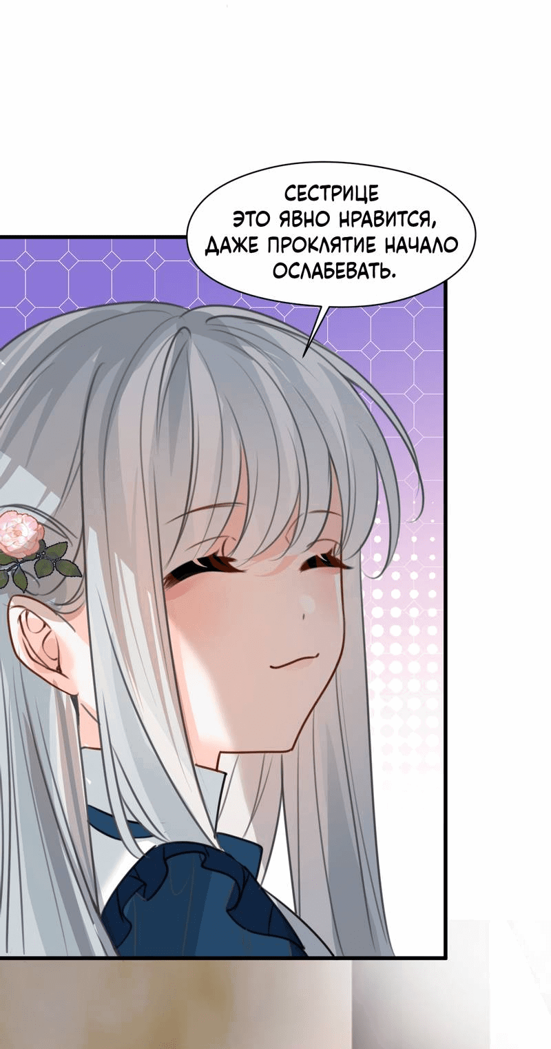 Манга Издевательские игры сестрёнки-вампирши - Глава 27 Страница 33