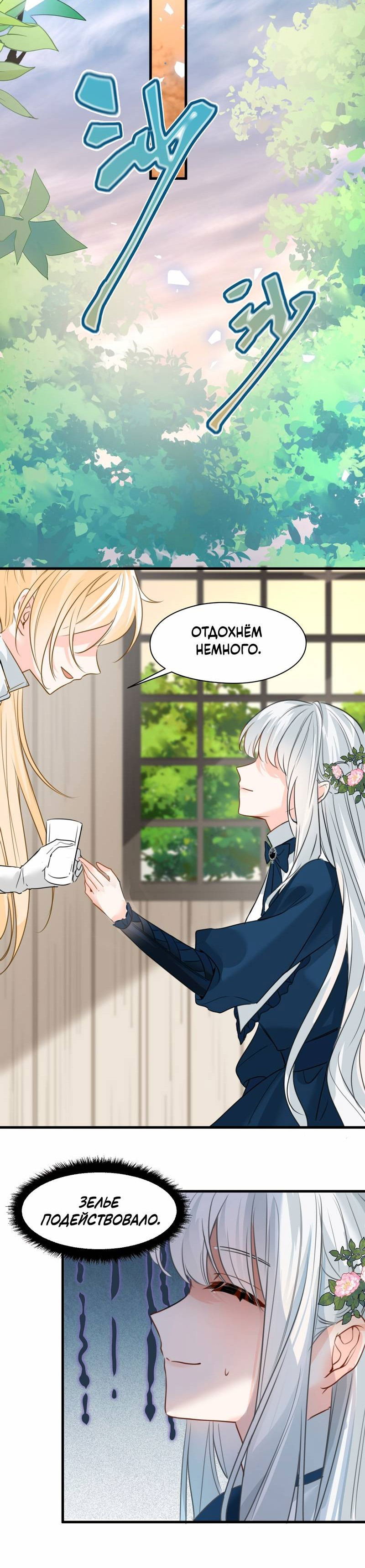 Манга Издевательские игры сестрёнки-вампирши - Глава 27 Страница 16