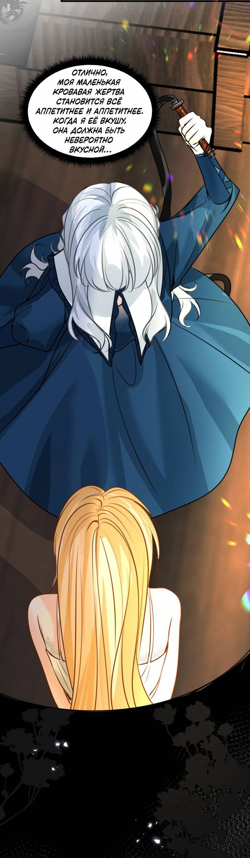 Манга Издевательские игры сестрёнки-вампирши - Глава 27 Страница 35
