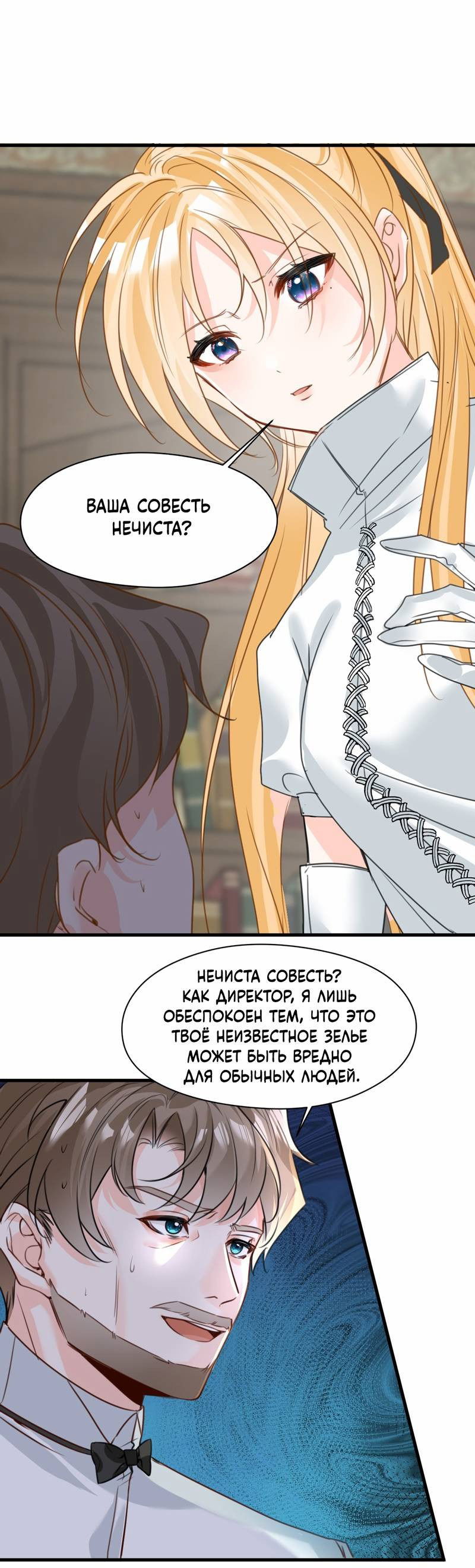 Манга Издевательские игры сестрёнки-вампирши - Глава 27 Страница 1