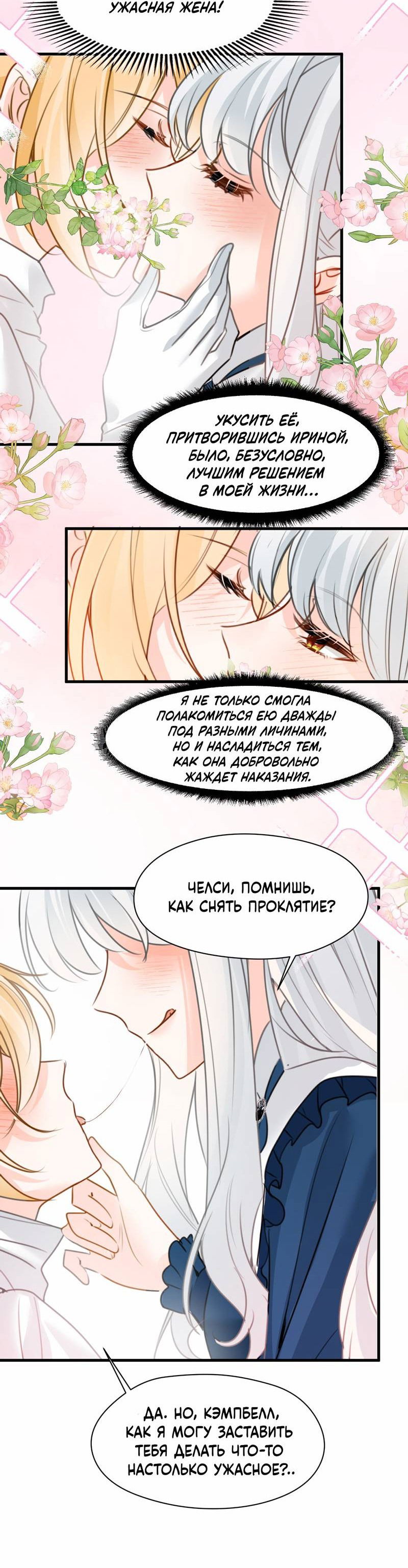 Манга Издевательские игры сестрёнки-вампирши - Глава 27 Страница 23