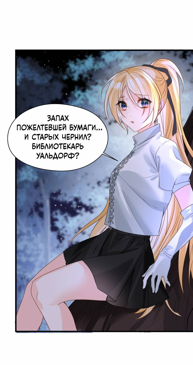 Манга Издевательские игры сестрёнки-вампирши - Глава 26 Страница 26