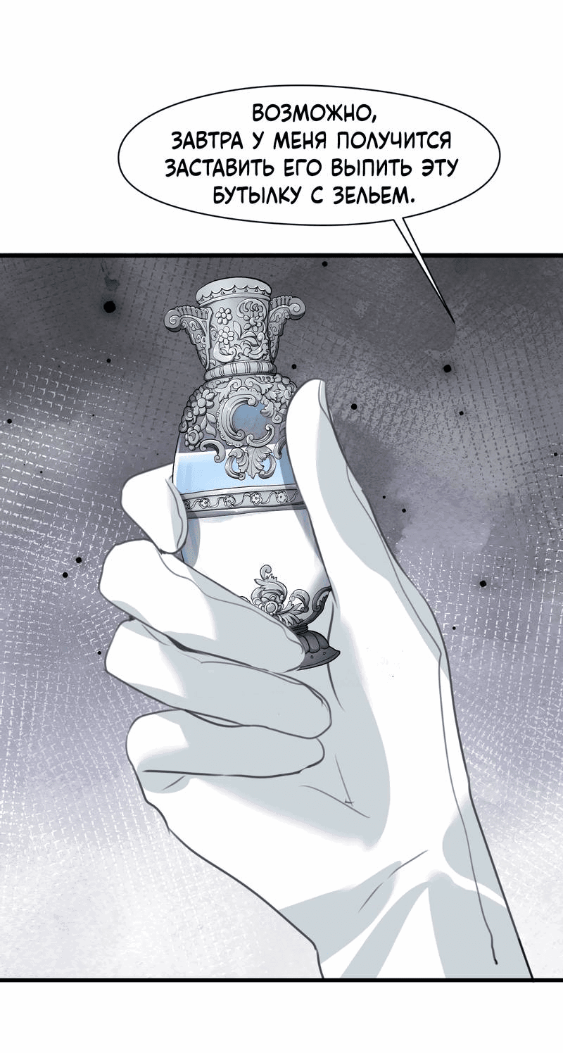 Манга Издевательские игры сестрёнки-вампирши - Глава 26 Страница 27