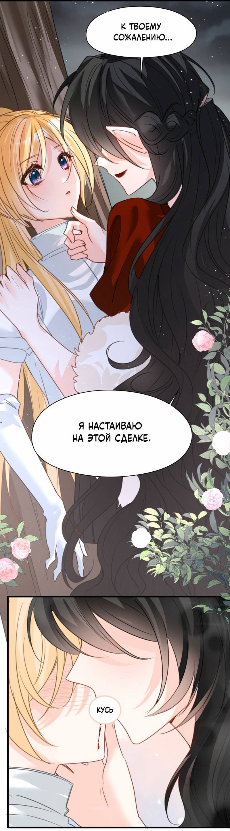 Манга Издевательские игры сестрёнки-вампирши - Глава 26 Страница 23