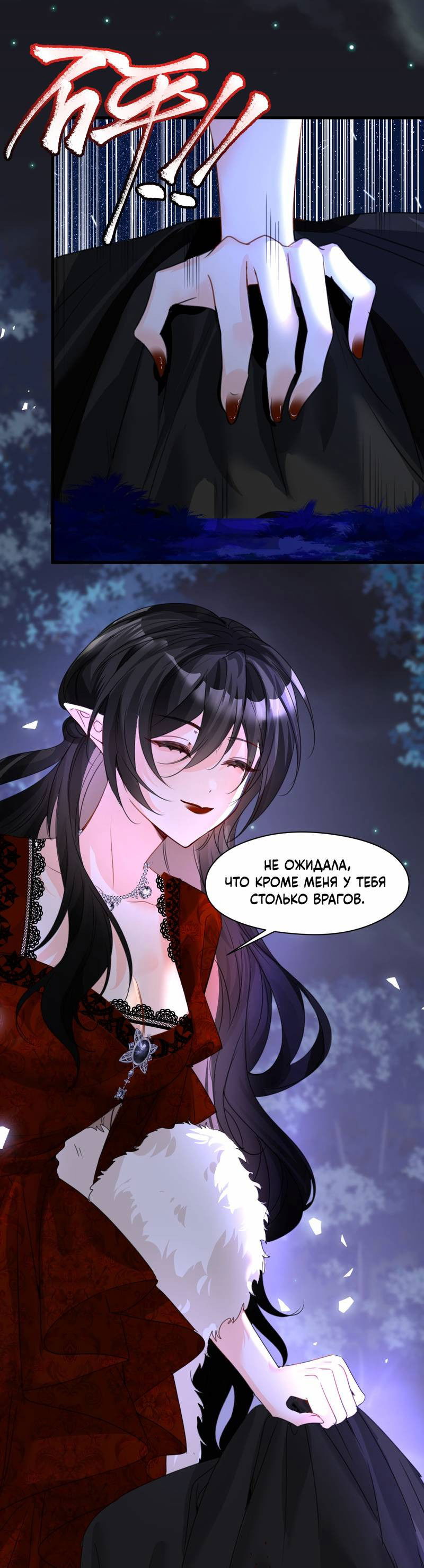 Манга Издевательские игры сестрёнки-вампирши - Глава 26 Страница 8