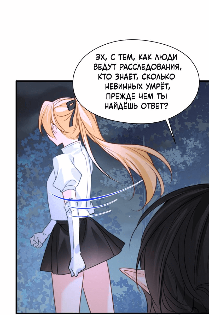 Манга Издевательские игры сестрёнки-вампирши - Глава 26 Страница 20