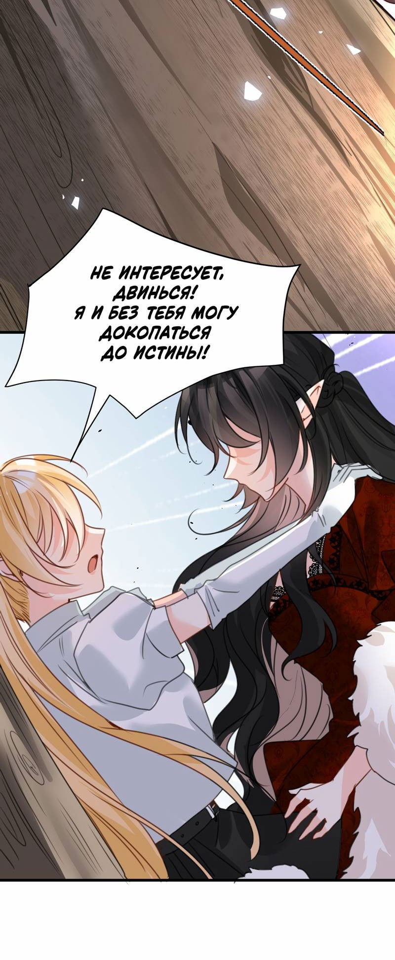 Манга Издевательские игры сестрёнки-вампирши - Глава 26 Страница 19