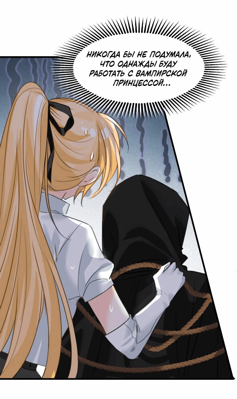 Манга Издевательские игры сестрёнки-вампирши - Глава 26 Страница 11
