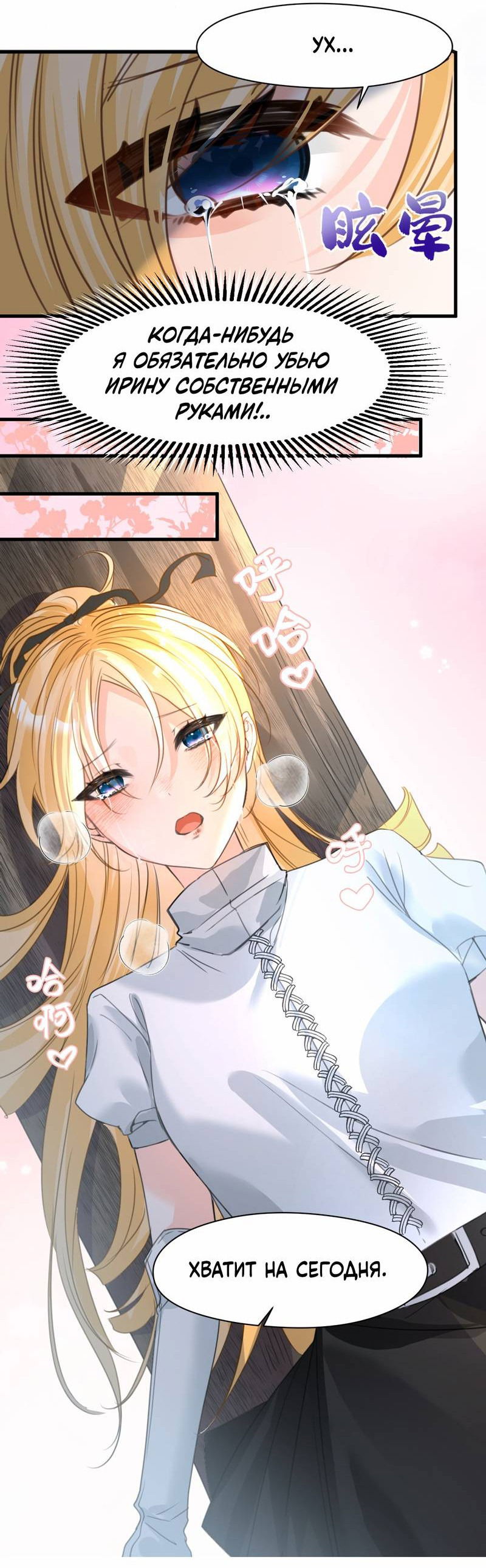 Манга Издевательские игры сестрёнки-вампирши - Глава 26 Страница 24