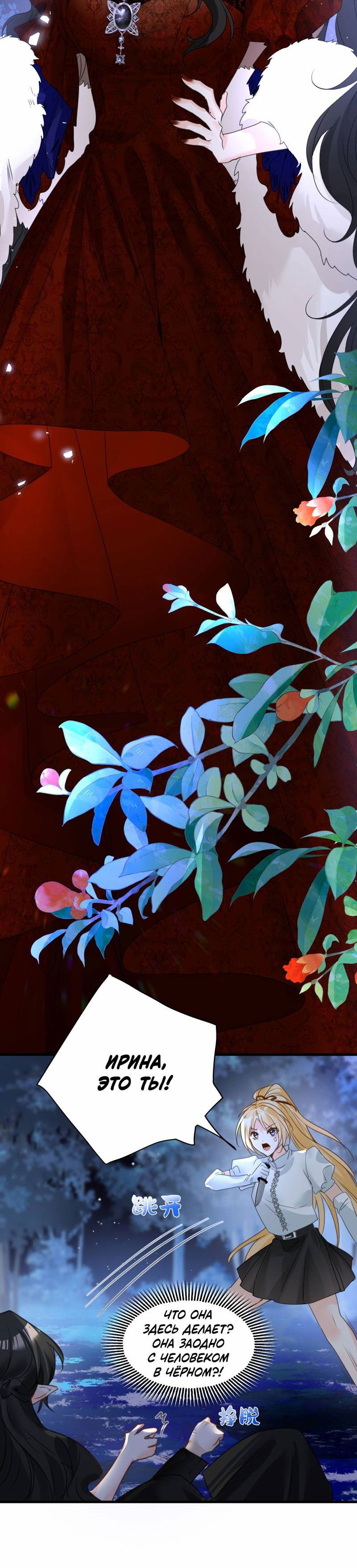 Манга Издевательские игры сестрёнки-вампирши - Глава 26 Страница 6