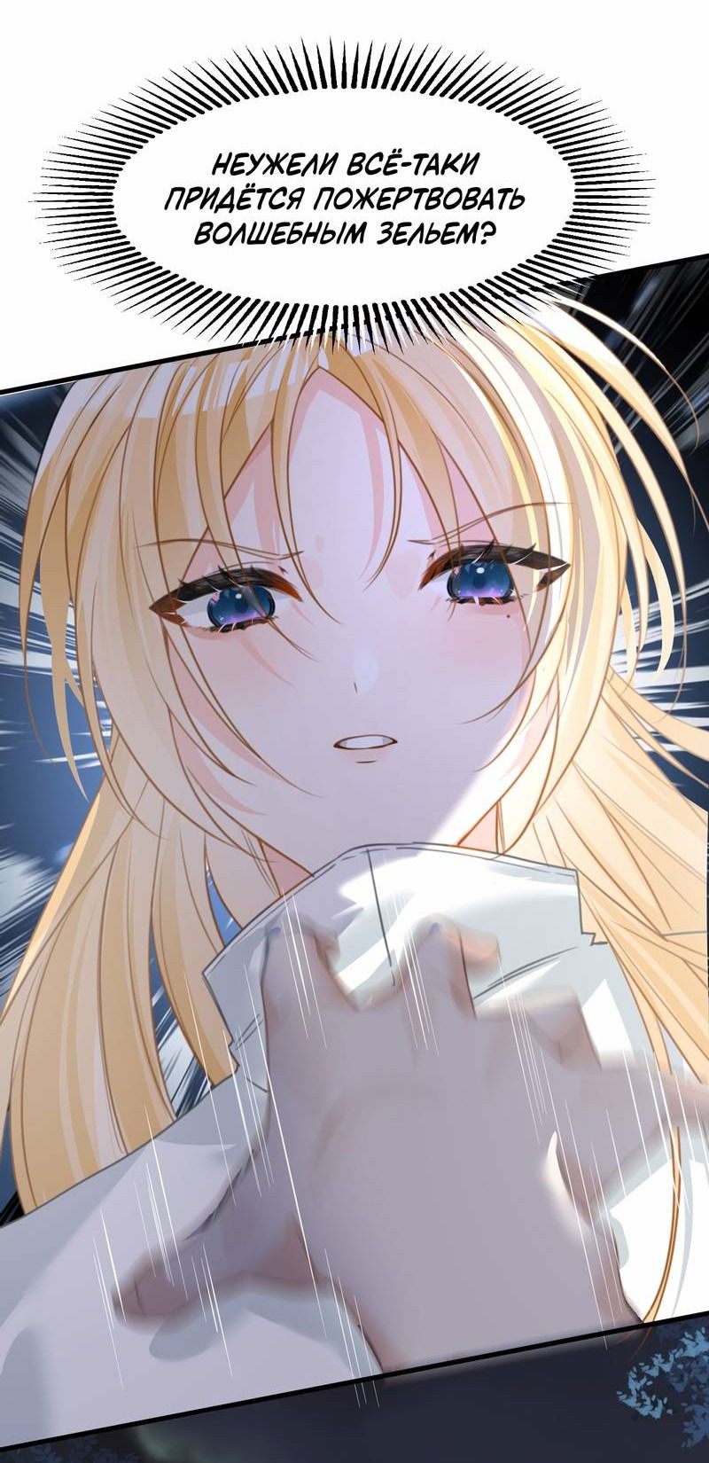 Манга Издевательские игры сестрёнки-вампирши - Глава 26 Страница 4