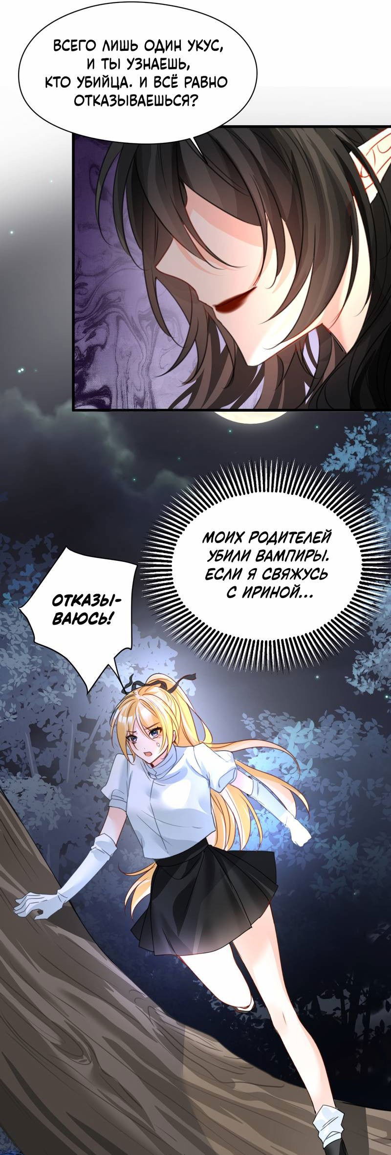 Манга Издевательские игры сестрёнки-вампирши - Глава 26 Страница 21