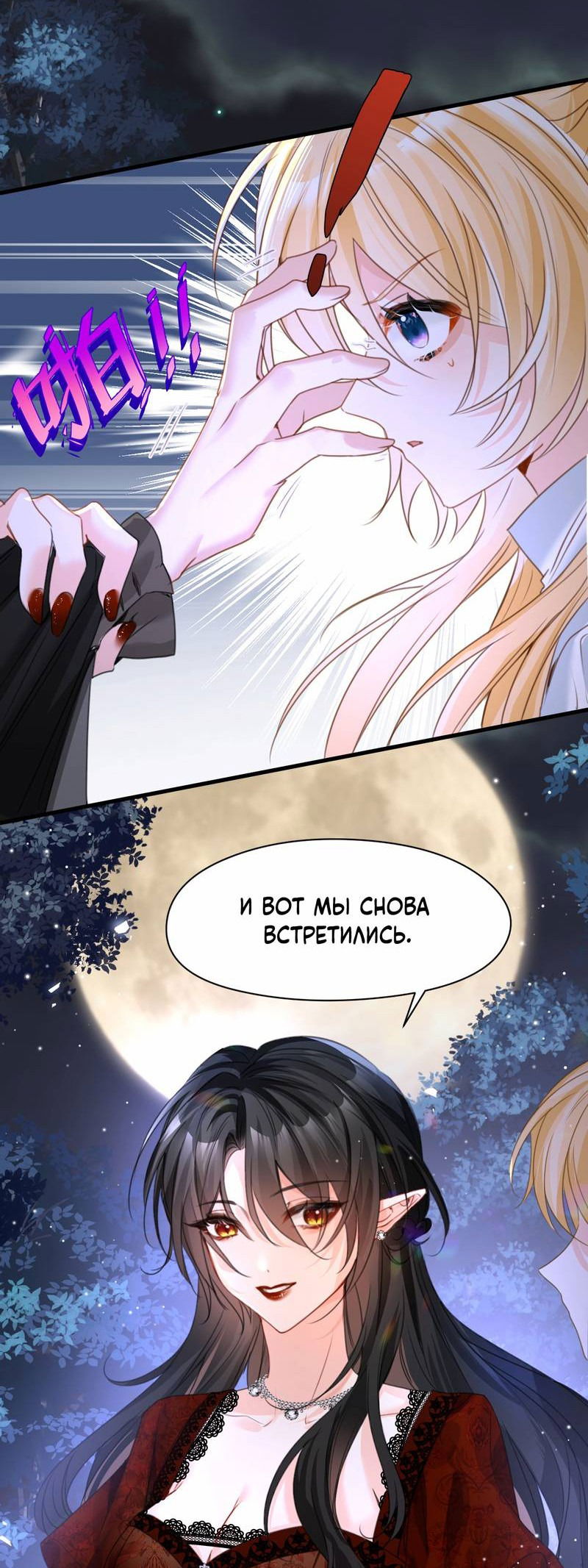 Манга Издевательские игры сестрёнки-вампирши - Глава 26 Страница 5