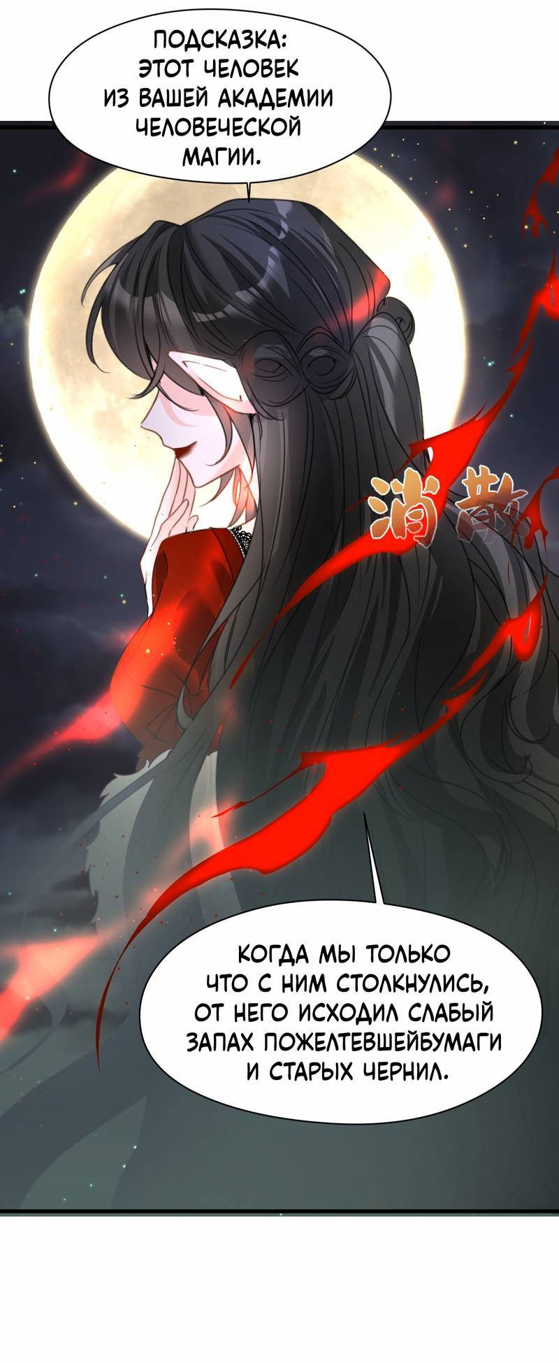 Манга Издевательские игры сестрёнки-вампирши - Глава 26 Страница 25