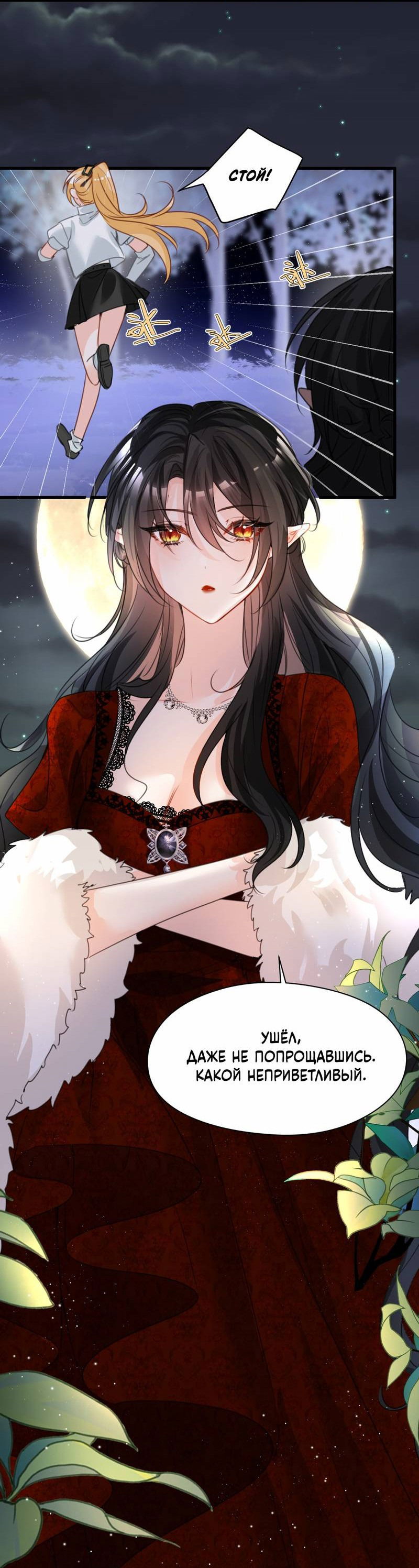 Манга Издевательские игры сестрёнки-вампирши - Глава 26 Страница 14