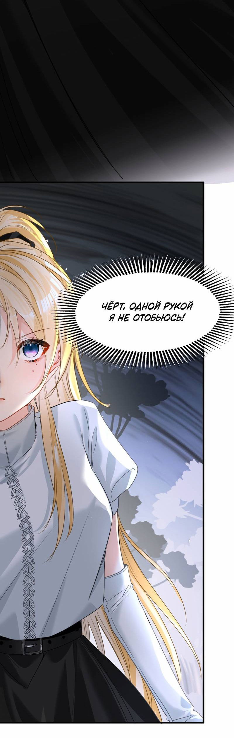 Манга Издевательские игры сестрёнки-вампирши - Глава 26 Страница 3