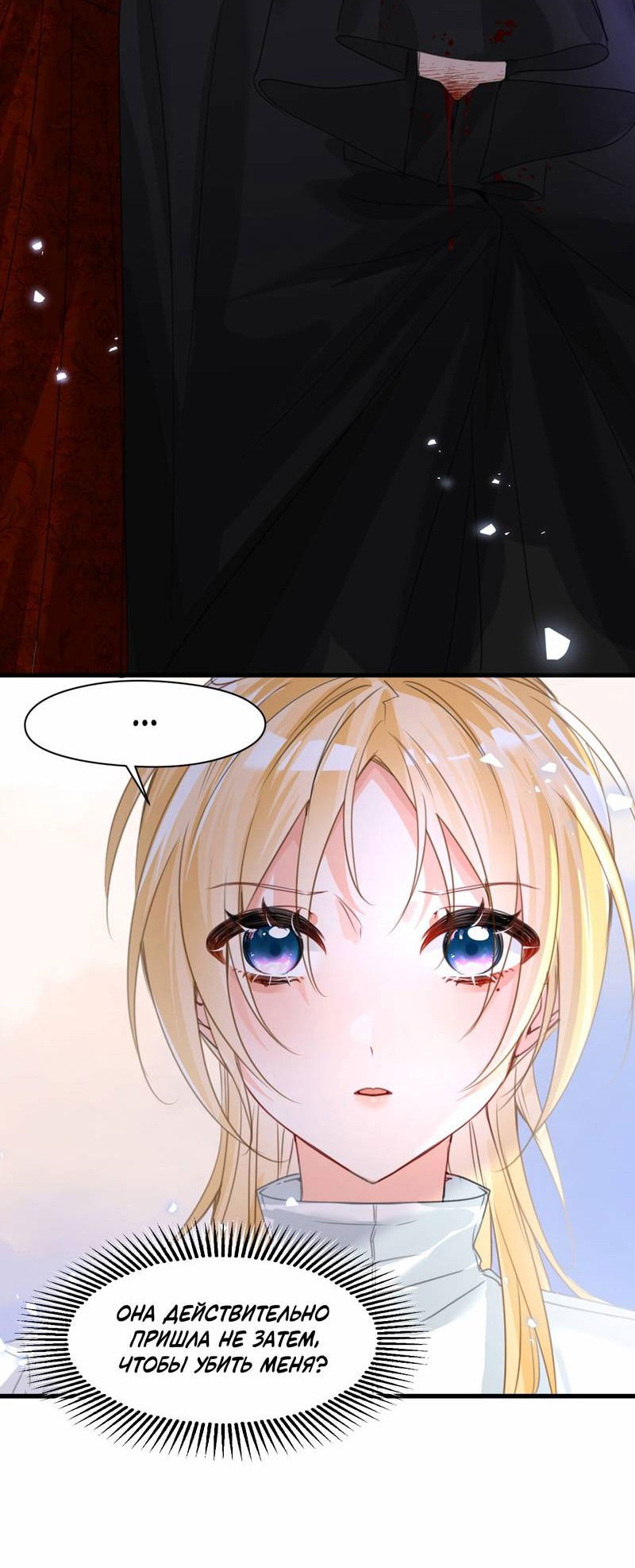 Манга Издевательские игры сестрёнки-вампирши - Глава 26 Страница 9