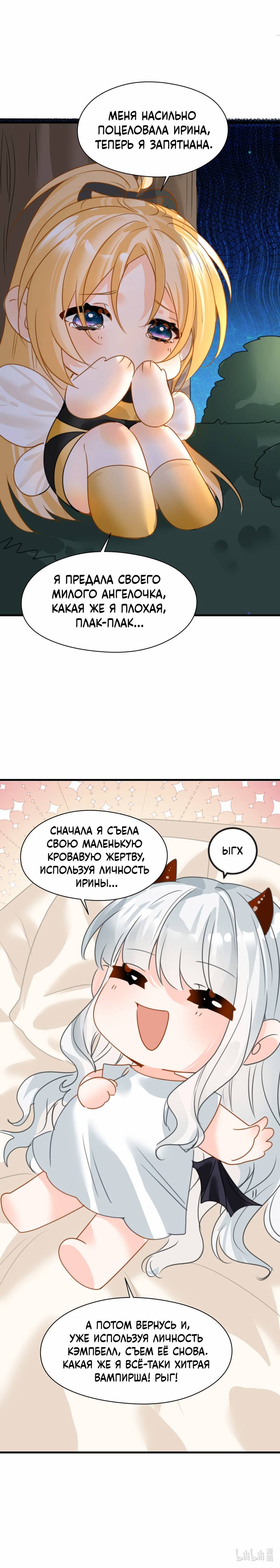 Манга Издевательские игры сестрёнки-вампирши - Глава 26 Страница 33