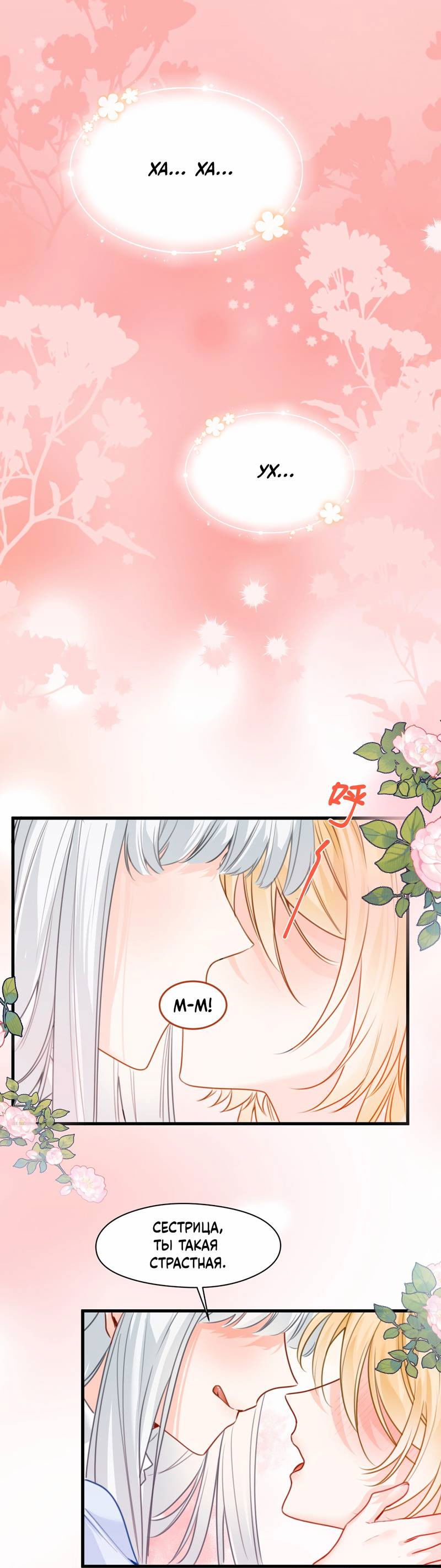 Манга Издевательские игры сестрёнки-вампирши - Глава 40 Страница 1