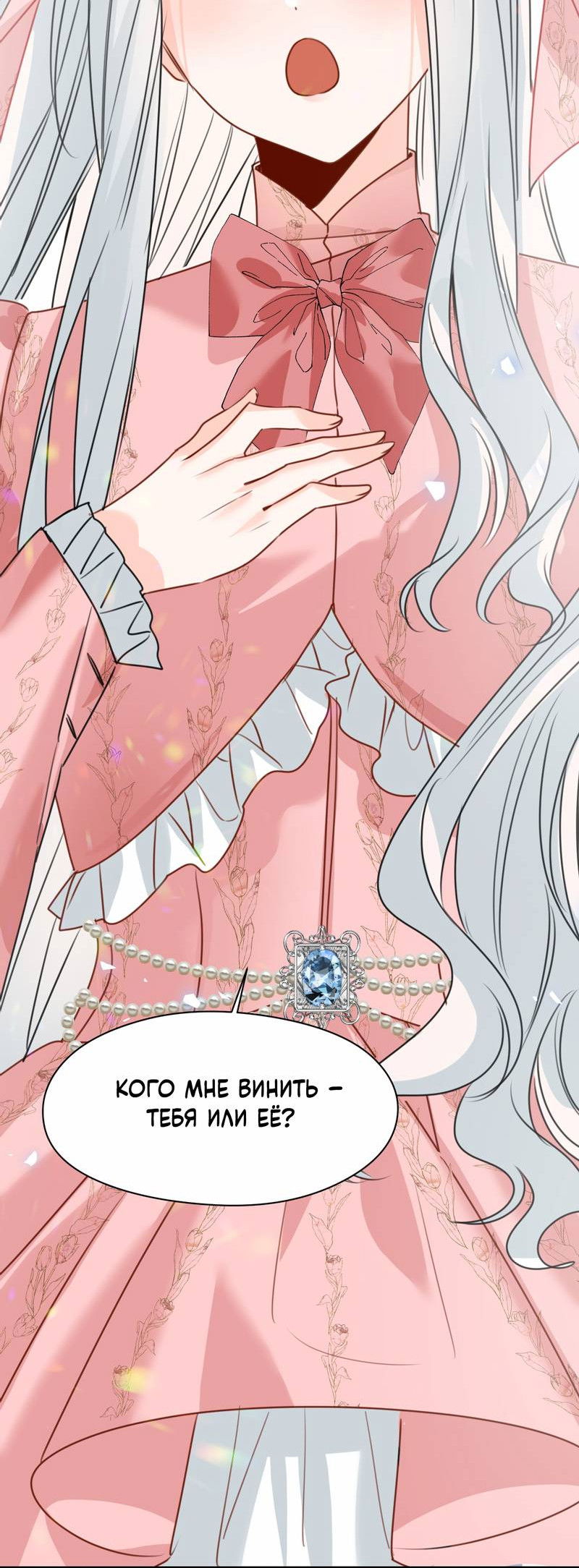 Манга Издевательские игры сестрёнки-вампирши - Глава 40 Страница 20