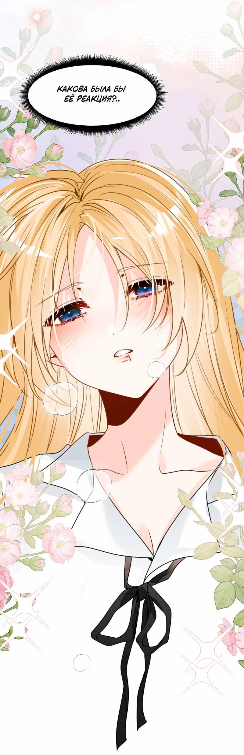 Манга Издевательские игры сестрёнки-вампирши - Глава 40 Страница 4