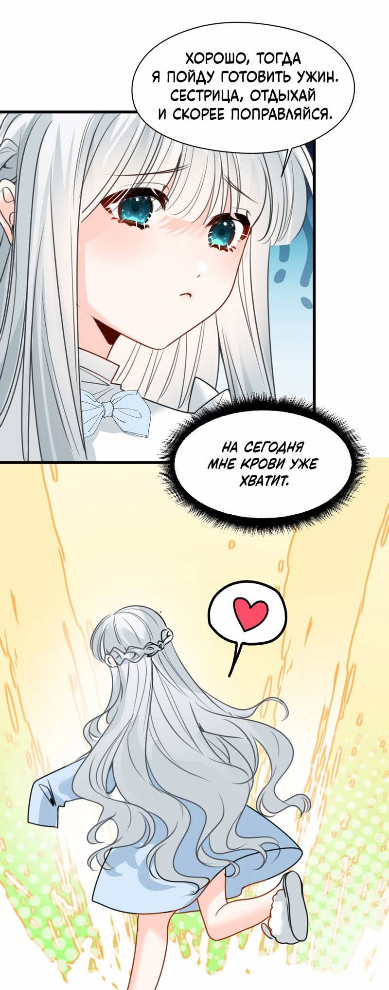 Манга Издевательские игры сестрёнки-вампирши - Глава 40 Страница 10