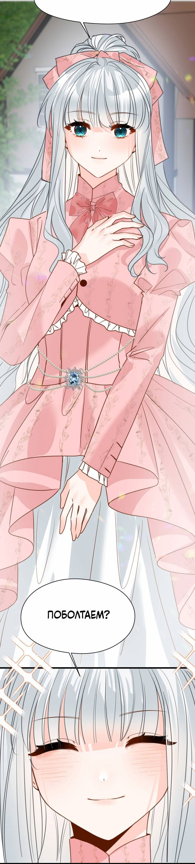 Манга Издевательские игры сестрёнки-вампирши - Глава 40 Страница 15