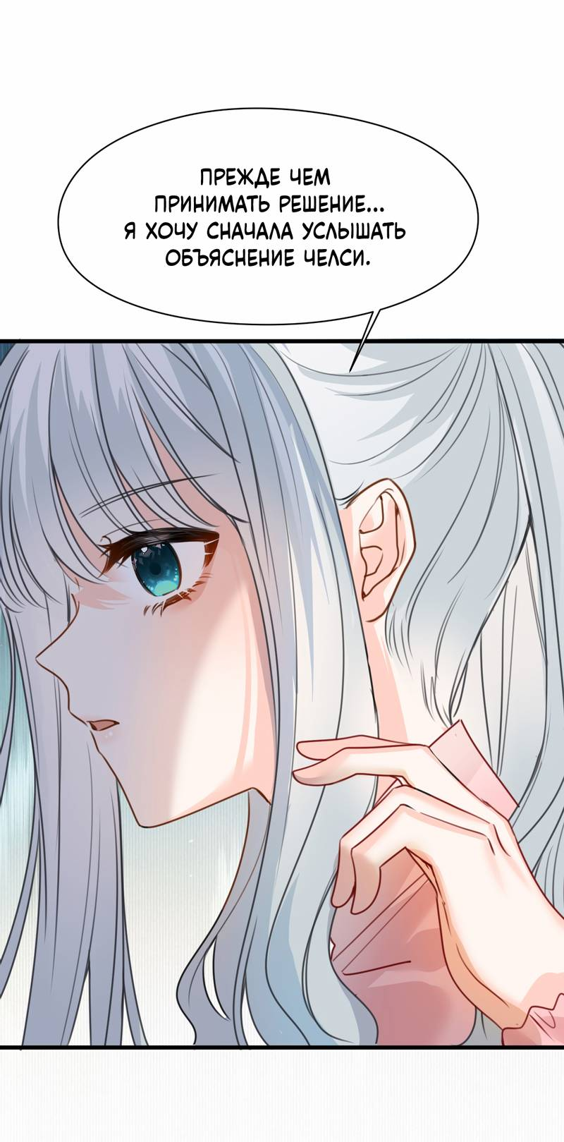 Манга Издевательские игры сестрёнки-вампирши - Глава 40 Страница 7