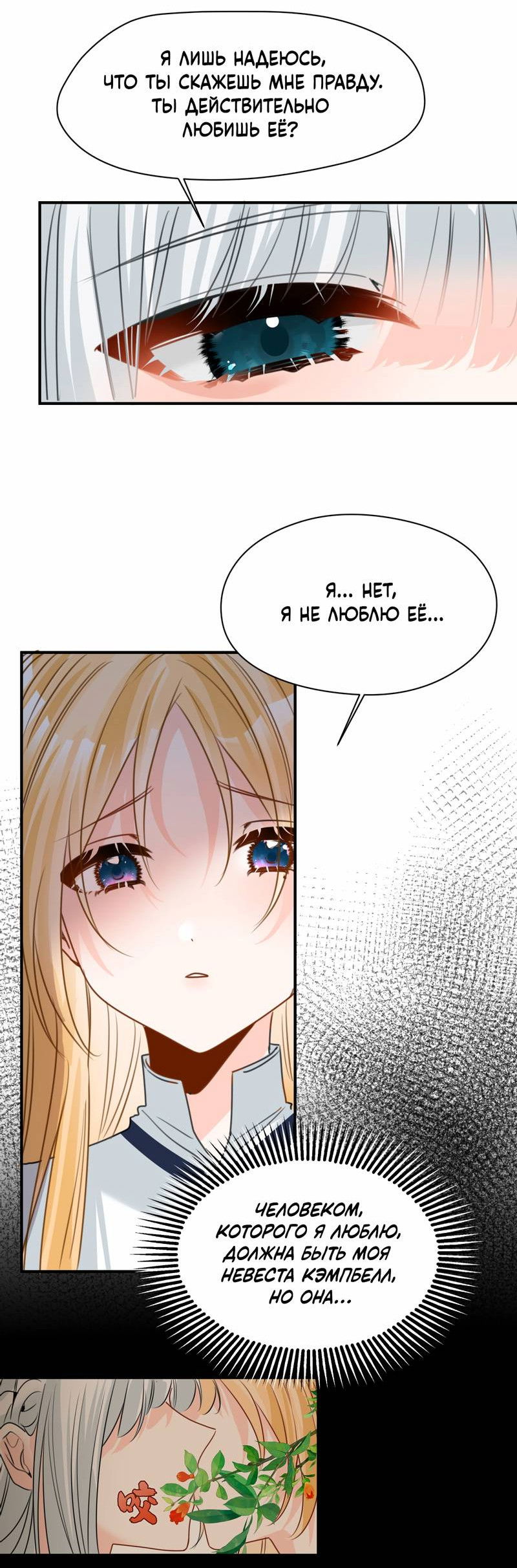 Манга Издевательские игры сестрёнки-вампирши - Глава 40 Страница 23