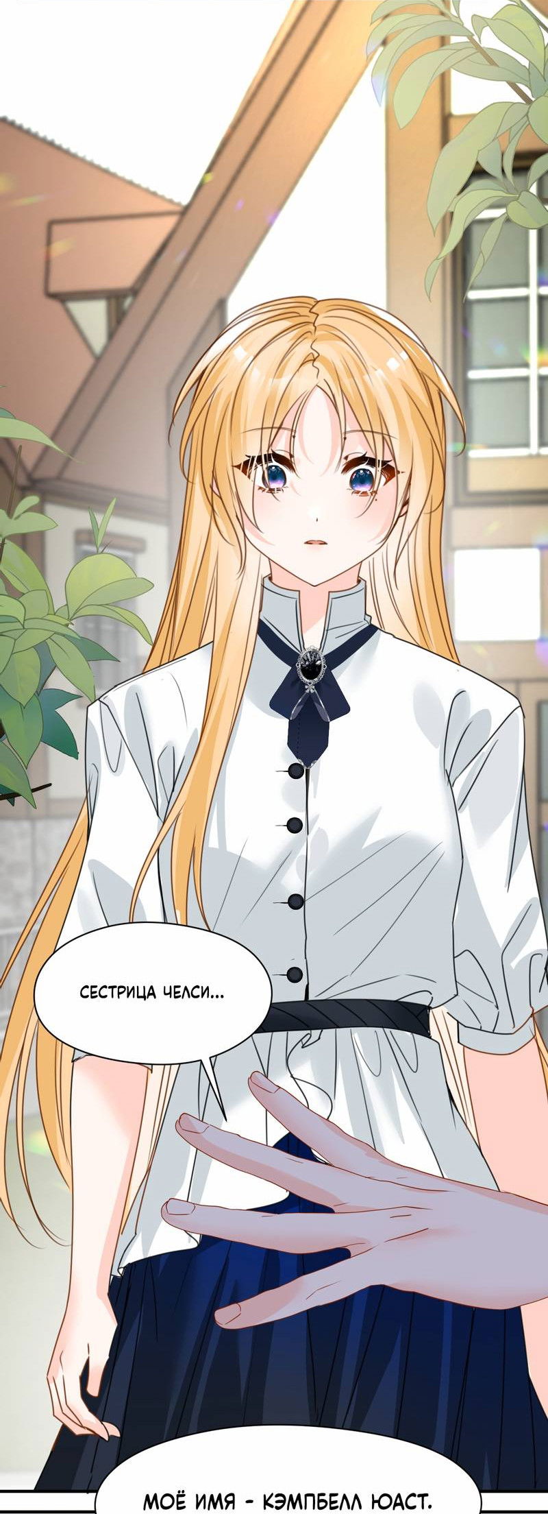 Манга Издевательские игры сестрёнки-вампирши - Глава 40 Страница 14