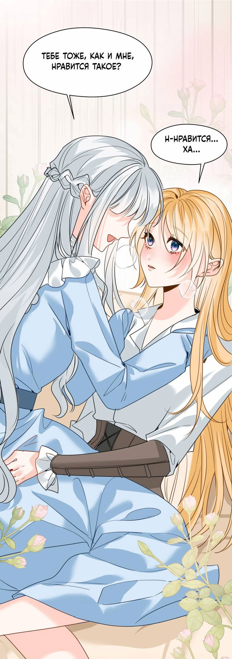 Манга Издевательские игры сестрёнки-вампирши - Глава 40 Страница 2