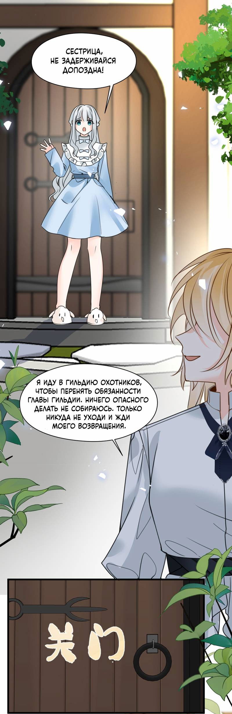 Манга Издевательские игры сестрёнки-вампирши - Глава 40 Страница 13