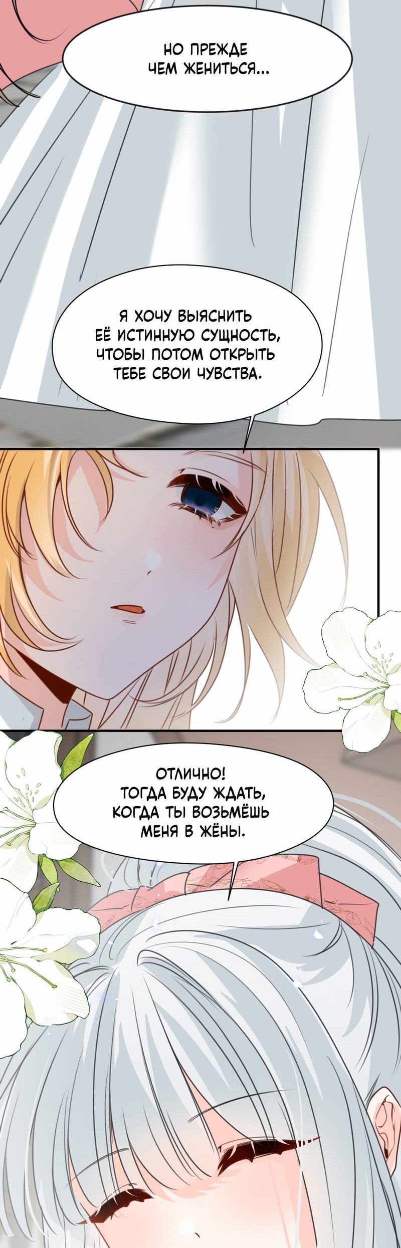 Манга Издевательские игры сестрёнки-вампирши - Глава 40 Страница 30