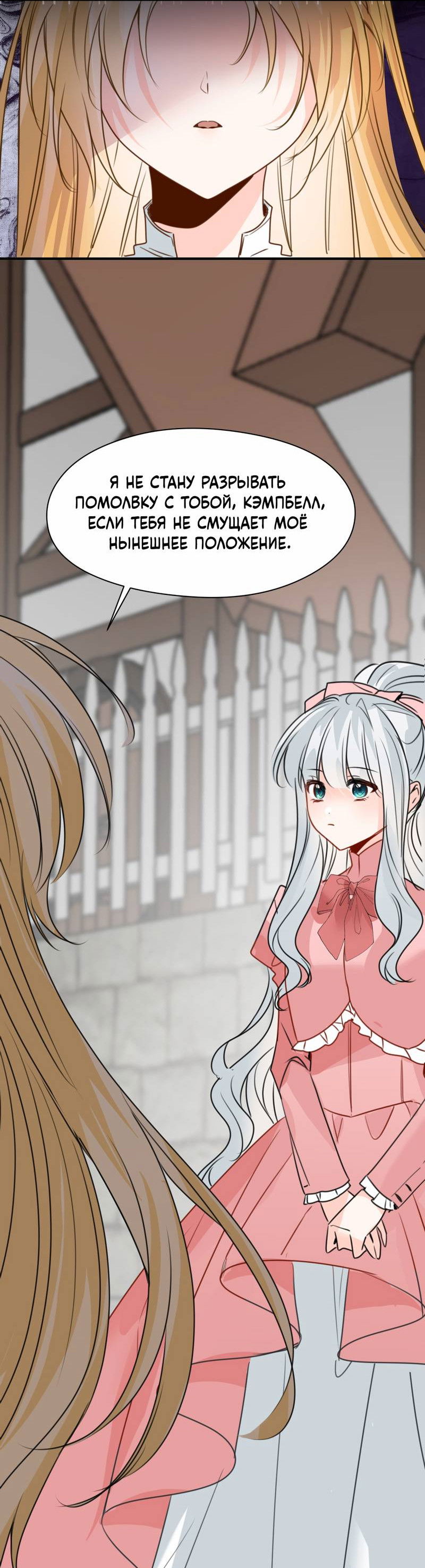 Манга Издевательские игры сестрёнки-вампирши - Глава 40 Страница 29