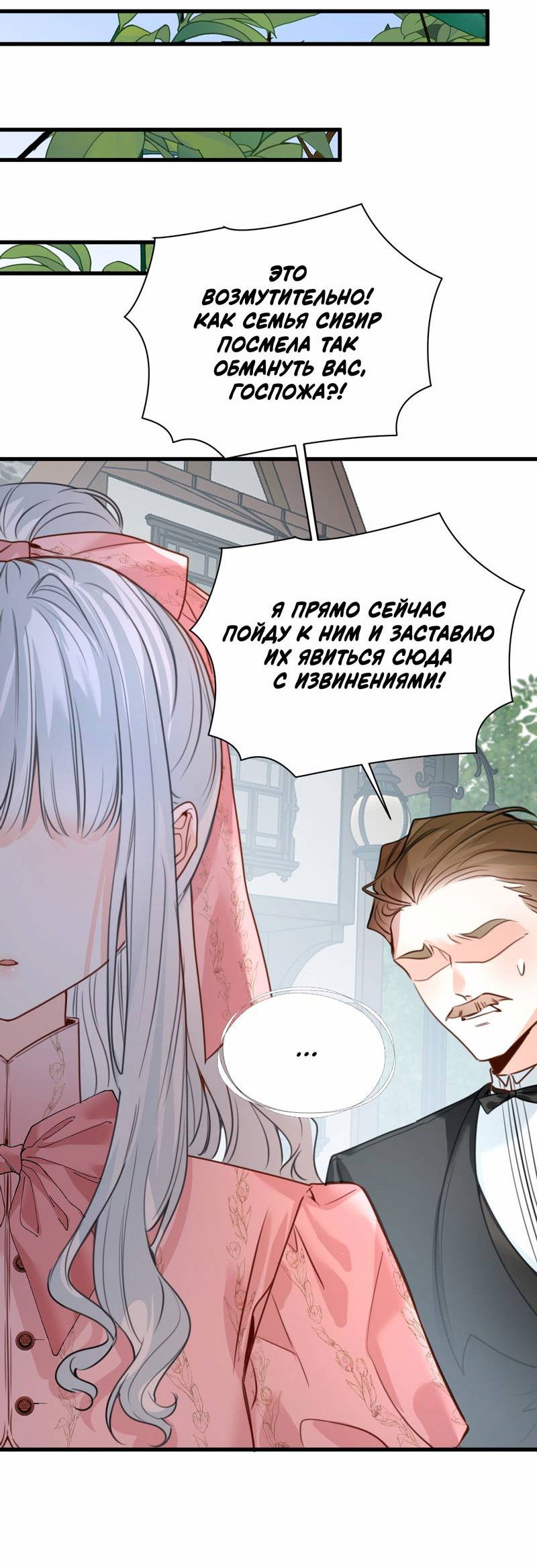 Манга Издевательские игры сестрёнки-вампирши - Глава 40 Страница 5