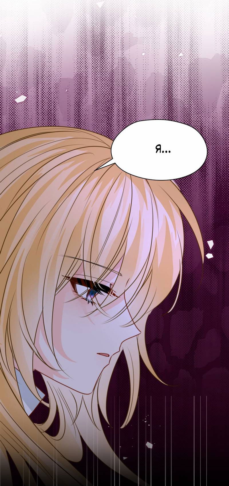 Манга Издевательские игры сестрёнки-вампирши - Глава 40 Страница 26