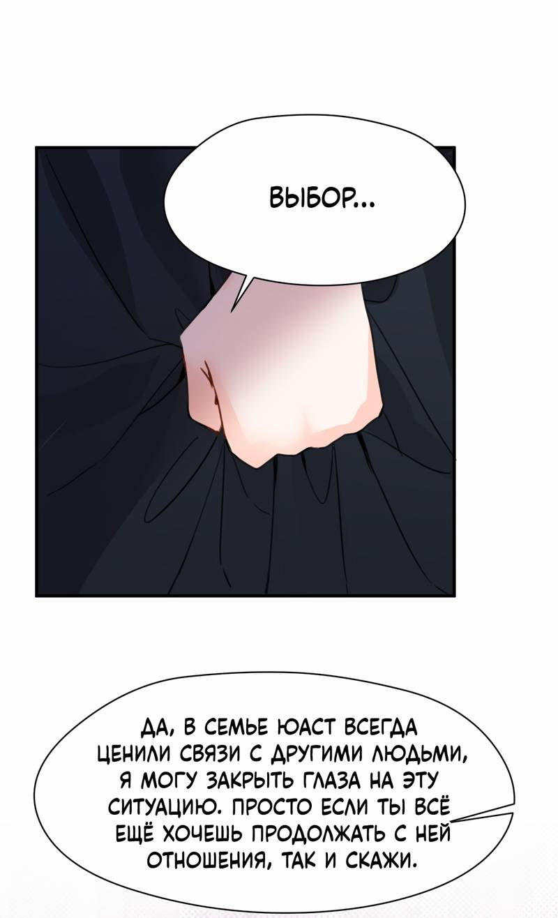 Манга Издевательские игры сестрёнки-вампирши - Глава 40 Страница 25