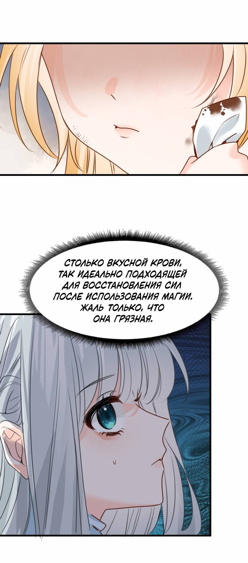 Манга Издевательские игры сестрёнки-вампирши - Глава 39 Страница 25