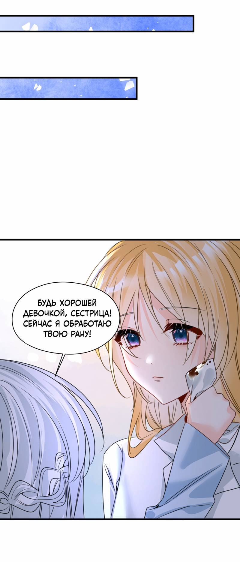 Манга Издевательские игры сестрёнки-вампирши - Глава 39 Страница 24