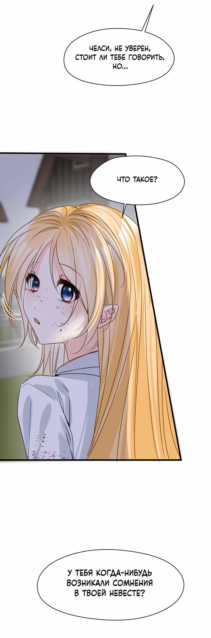 Манга Издевательские игры сестрёнки-вампирши - Глава 39 Страница 23