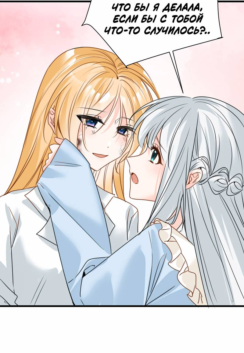 Манга Издевательские игры сестрёнки-вампирши - Глава 39 Страница 19