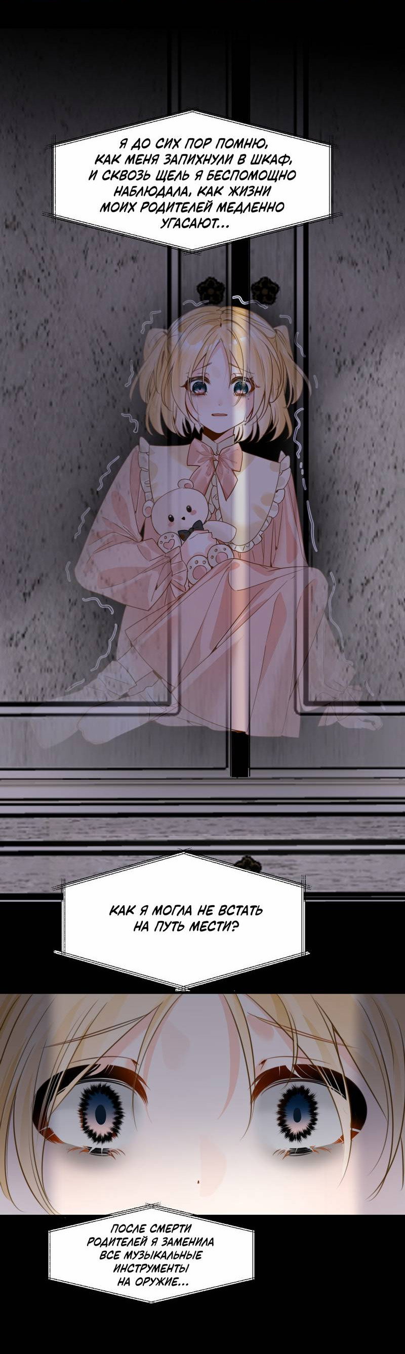 Манга Издевательские игры сестрёнки-вампирши - Глава 39 Страница 4