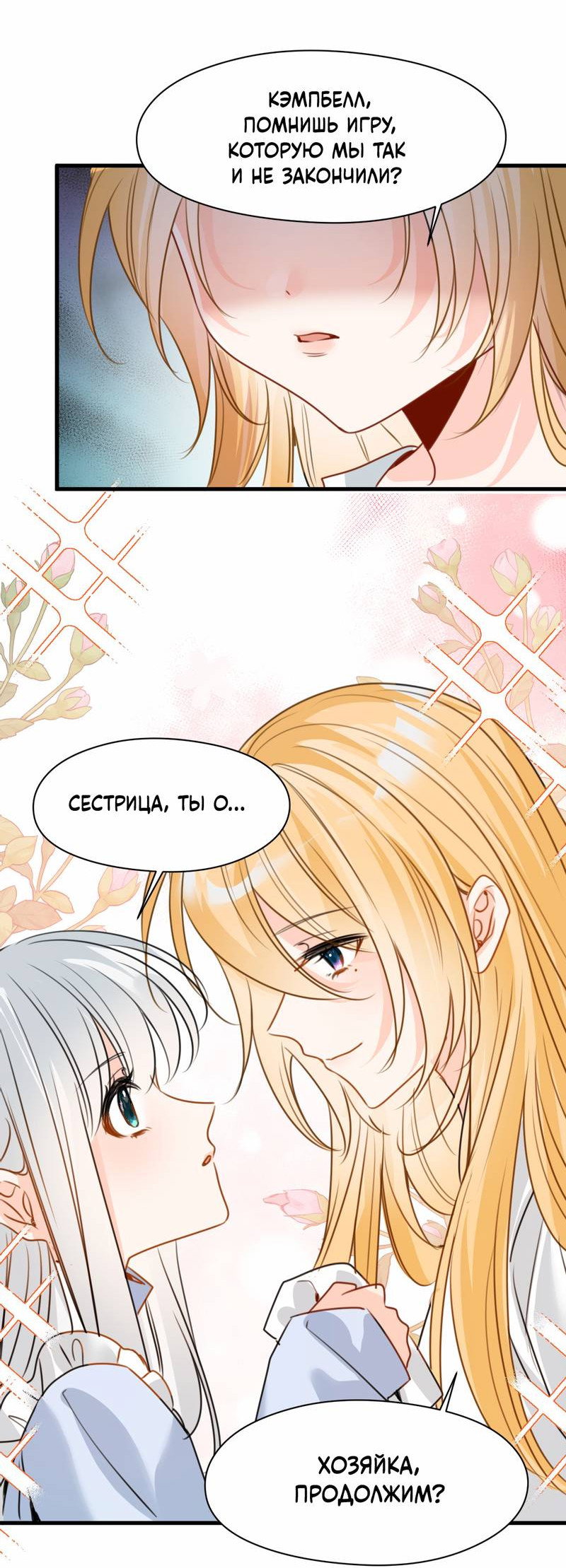 Манга Издевательские игры сестрёнки-вампирши - Глава 39 Страница 26