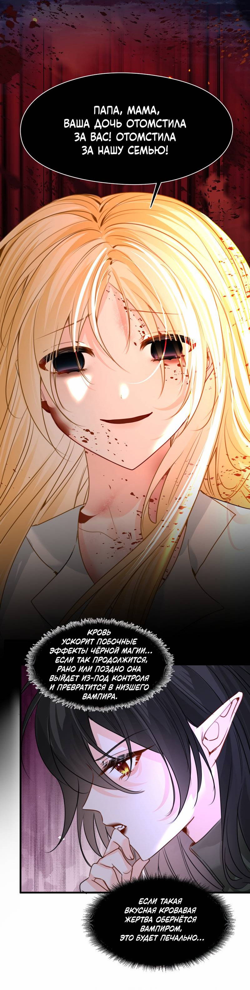 Манга Издевательские игры сестрёнки-вампирши - Глава 39 Страница 8