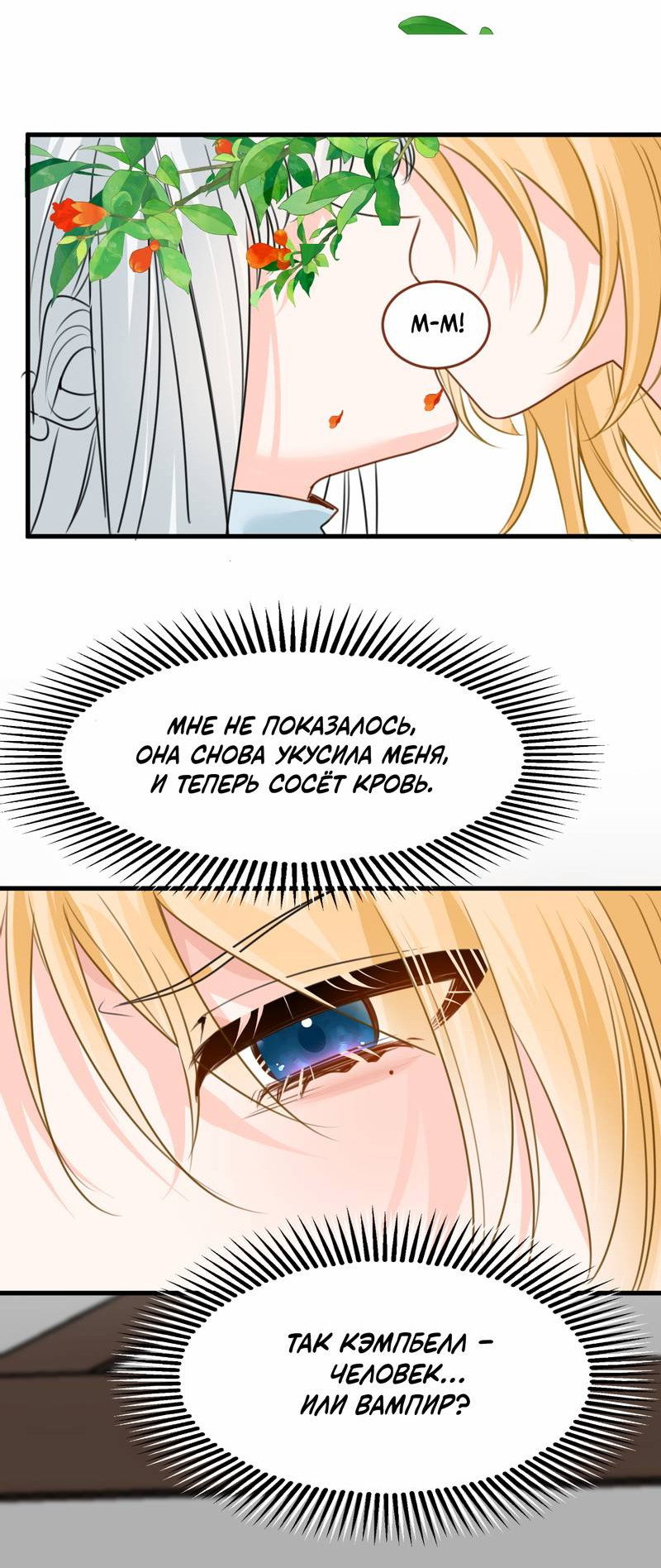 Манга Издевательские игры сестрёнки-вампирши - Глава 39 Страница 28