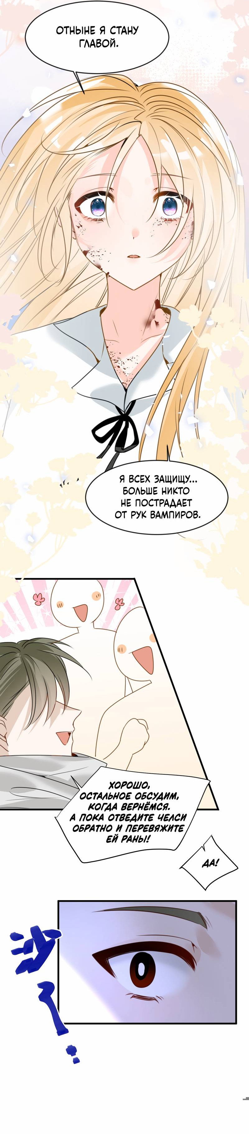 Манга Издевательские игры сестрёнки-вампирши - Глава 39 Страница 15