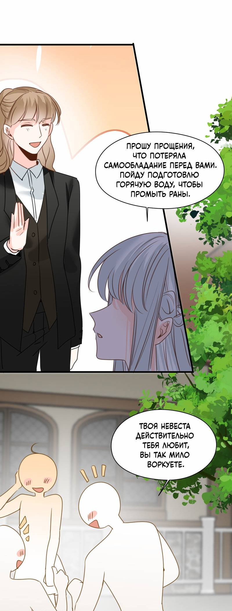 Манга Издевательские игры сестрёнки-вампирши - Глава 39 Страница 20